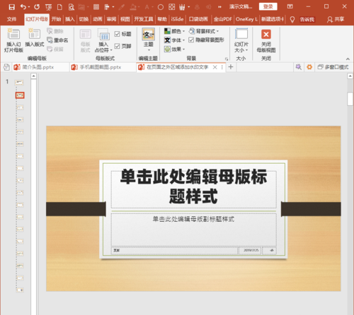 PowerPoint Viewer中幻灯片页面区域之外添加水印文字的操作教程截图