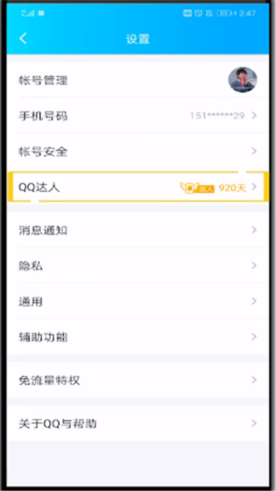 qq查看连续登录的操作教程截图