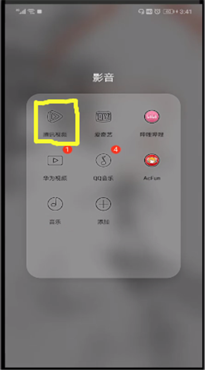 腾讯视频设置取消WiFi下载的操作教程截图