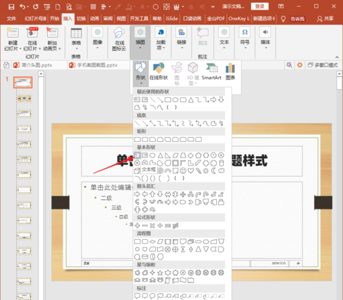 PowerPoint Viewer中幻灯片页面区域之外添加水印文字的操作教程截图