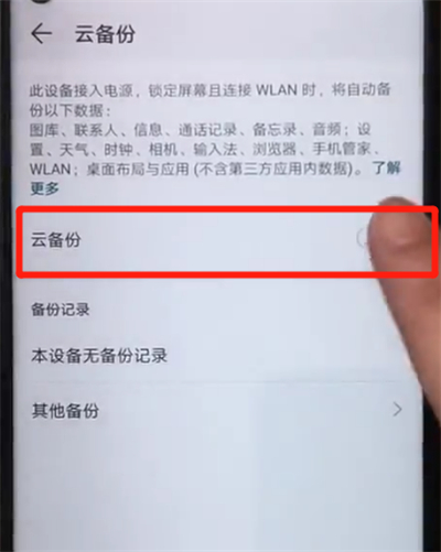 荣耀20pro中设置备份文件的操作教程截图