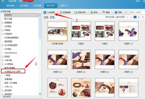 淘宝助理中上传产品图片的操作教程截图