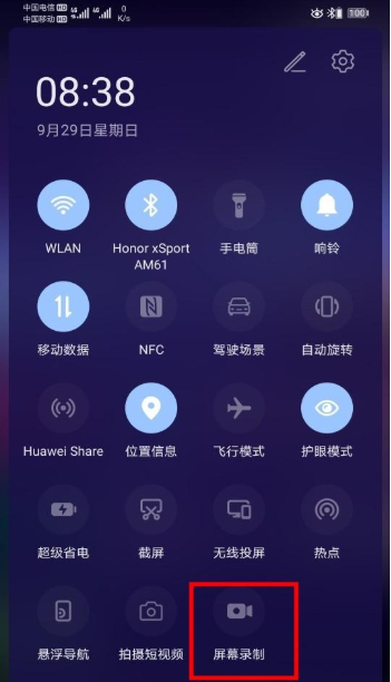 华为mate30pro录屏的操作流程截图