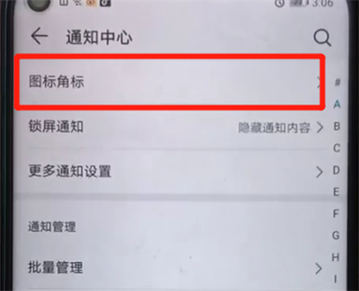 荣耀20pro中关闭图标角标的操作教程截图