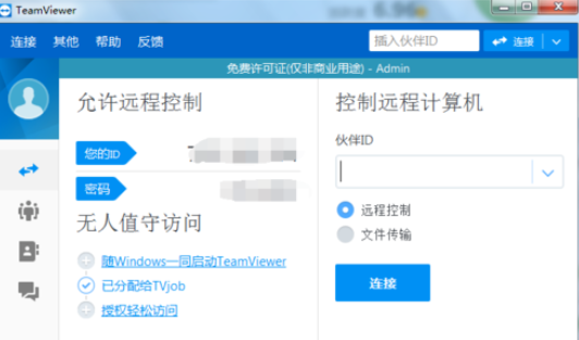 teamviewer设置自定义互动的详细步骤截图