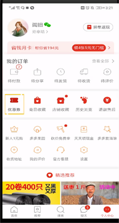 拼多多中领无门槛优惠券的操作教程截图