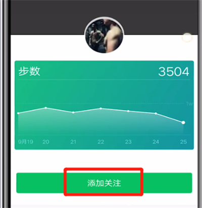 微信运动关注好友的操作教程截图