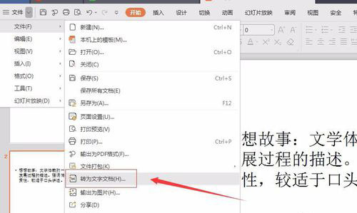 PowerPoint Viewer转成word文件的详细操作教程截图