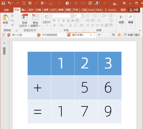 PowerPoint Viewer中使用表格制作竖式数学运算式的操作步骤截图