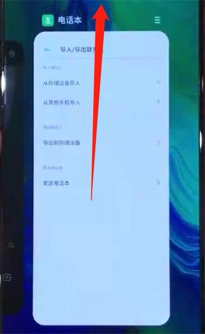 opporeno中退出程序的操作教程截图