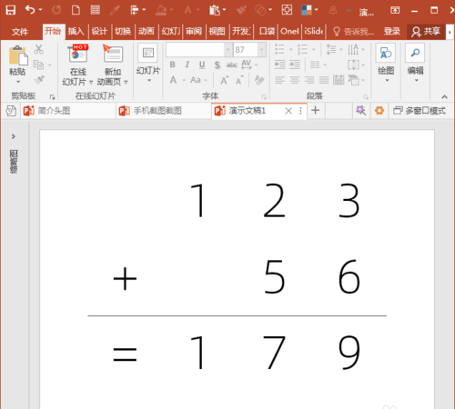 PowerPoint Viewer中使用表格制作竖式数学运算式的操作步骤截图