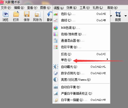 光影魔术手更改图片颜色的操作教程截图