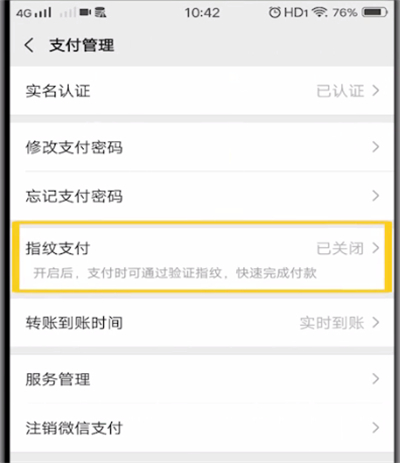 微信开启指纹支付的操作教程截图