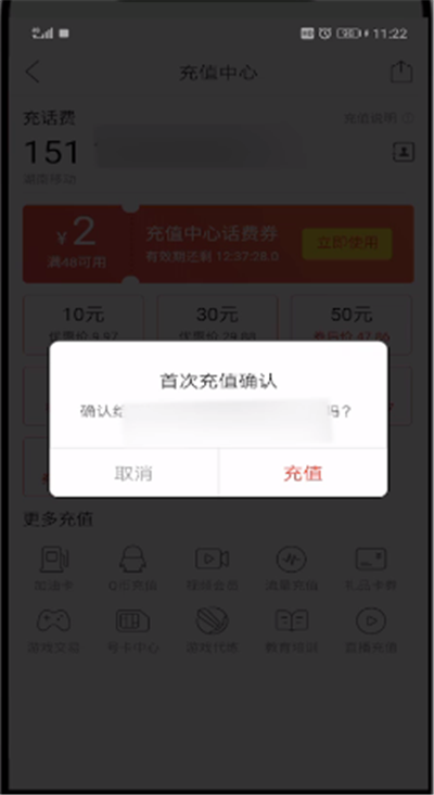 拼多多中充话费优惠的操作方法截图