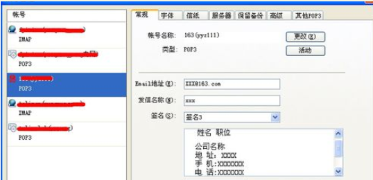 Foxmail设置邮箱签名的操作步骤截图