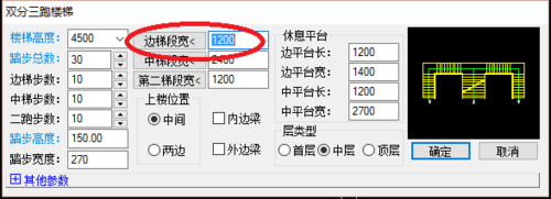 天正建筑2014绘制双分三跑楼的操作教程截图