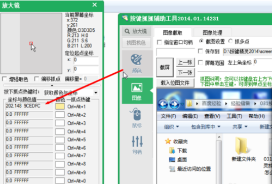 按键精灵中使用找色功能的操作教程截图