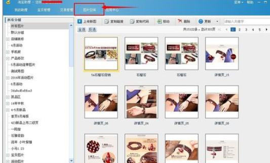 淘宝助理中上传产品图片的操作教程截图