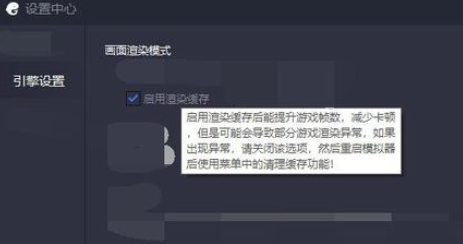 腾讯手游助手设置画质渲染模式的操作教程截图