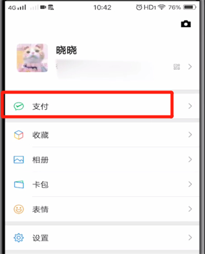 微信开启指纹支付的操作教程截图