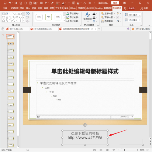 PowerPoint Viewer中幻灯片页面区域之外添加水印文字的操作教程截图