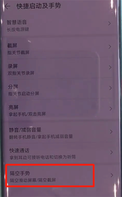 华为mate30pro中开启隔空上下滑动屏幕的操作教程截图