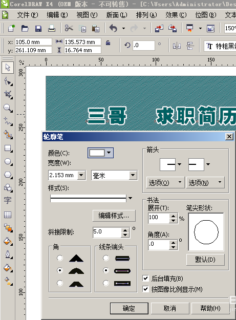 CorelDraw X4制作出个性简历封面的操作教程截图