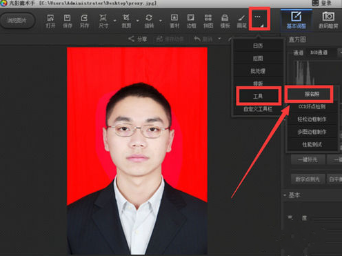 光影魔术手更换证件照底色的使用教程截图