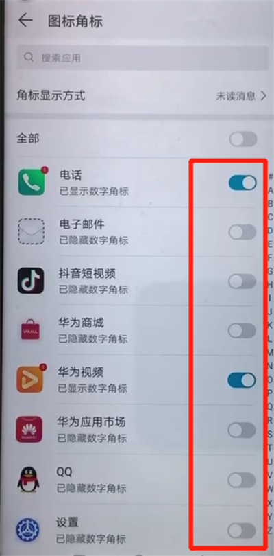 荣耀20pro中关闭图标角标的操作教程截图