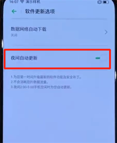 opporeno中关闭系统自动更新的简单操作教程截图