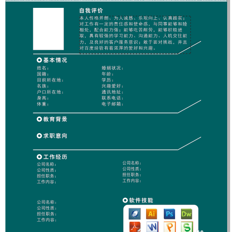 CorelDraw X4制作出个性简历封面的操作教程截图