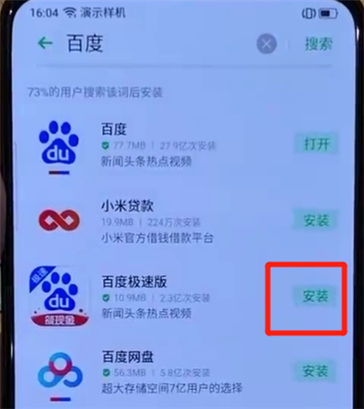 opporeno中下载软件的操作教程截图