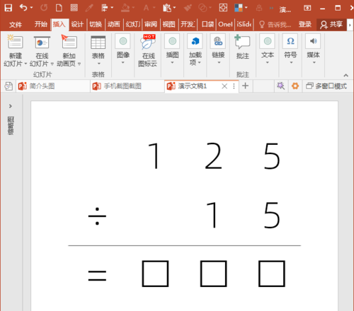 PowerPoint Viewer中使用表格制作竖式数学运算式的操作步骤截图