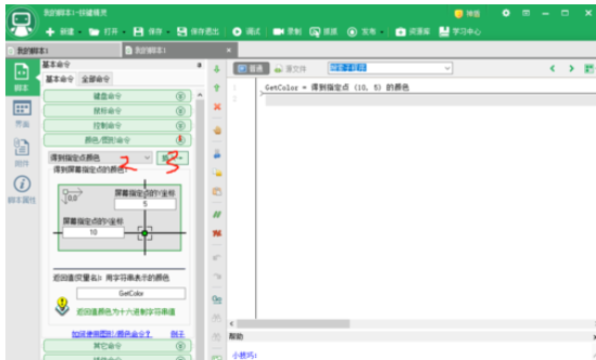 按键精灵中使用function返回值的操作教程截图