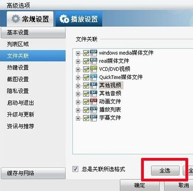 暴风影音出现avi文件不能播放的详细解决教程截图