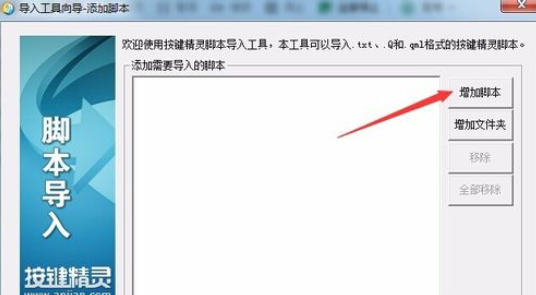 按键精灵导入脚本设置运行的操作教程截图