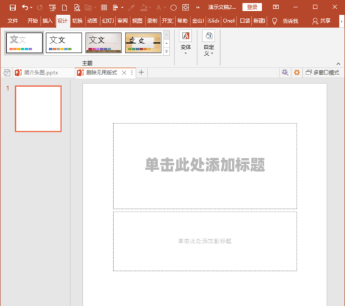 PowerPoint Viewer中利用插件iSlide压缩图片的操作教程截图