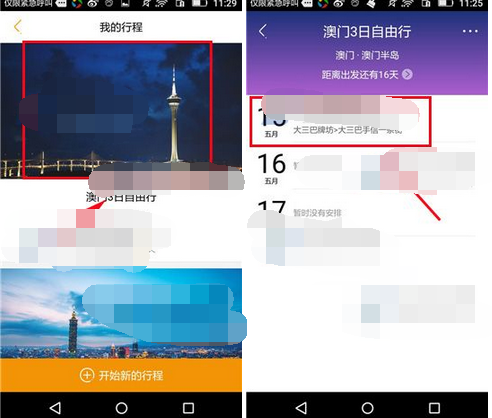 蚂蜂窝自由行中规划行程的具体步骤截图