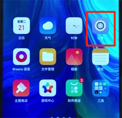 opporeno查看显示电量百分比的操作教程截图