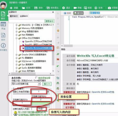 按键精灵中对excel表格写入信息的操作教程截图