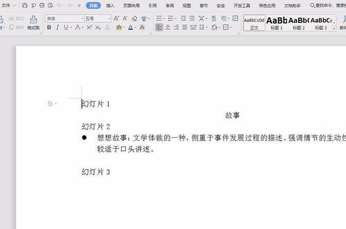 PowerPoint Viewer转成word文件的详细操作教程截图