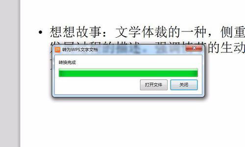 PowerPoint Viewer转成word文件的详细操作教程截图