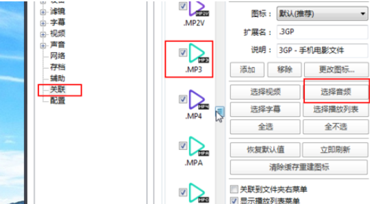 PotPlayer设置作为音乐播放器的相关操作步骤截图