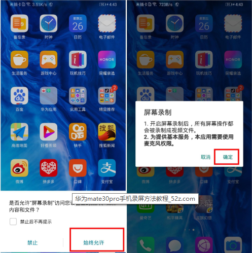 华为mate30pro录屏的操作流程截图