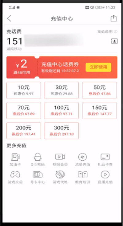 拼多多中充话费优惠的操作方法截图