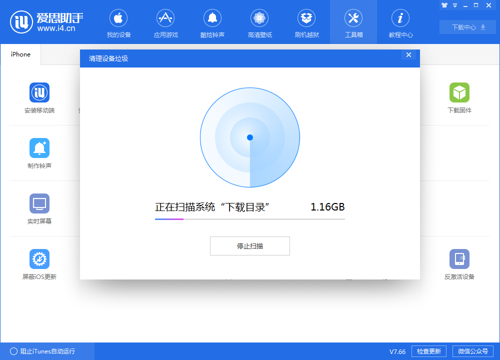 爱思助手清理垃圾的操作步骤截图