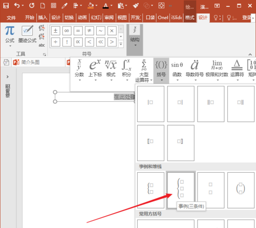 PowerPoint Viewer中插入箭头括号等特殊符号以及形状的详细操作步骤截图