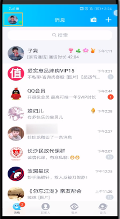 qq中关闭最近常听的操作教程截图