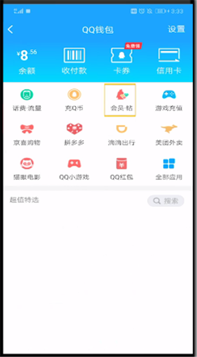 qq中打开自动扣费的操作教程截图