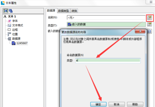 BarTender设置每个数据源字体大小的使用操作截图